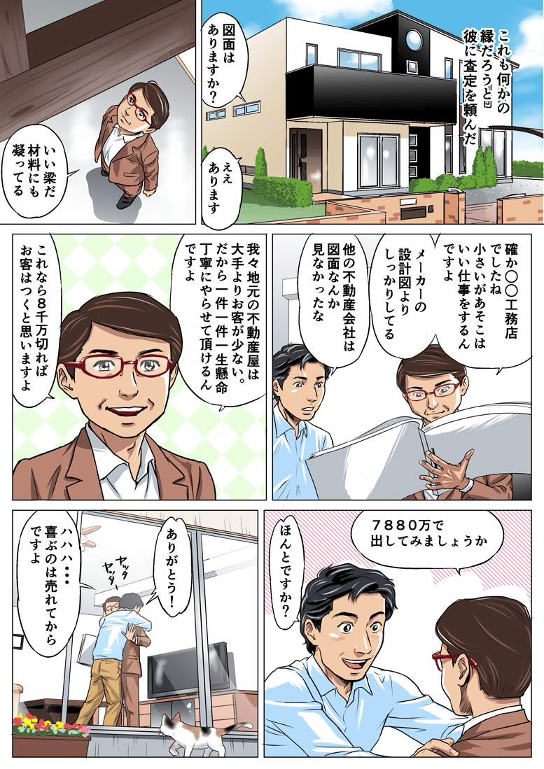 40代 Aさんの場合 その4