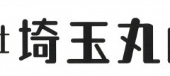 (株)埼玉丸山工務所