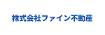 (株)ファイン不動産