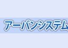 アーバンシステム(株)