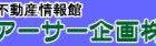 アーサー企画(株)