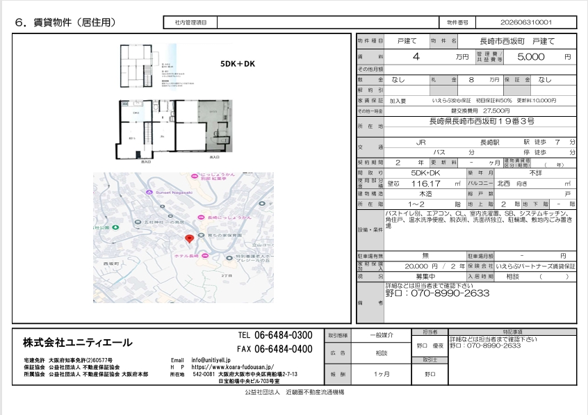 長崎県長崎市西坂町貸戸建住宅