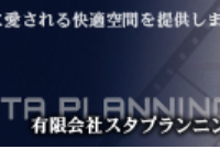 アカミネ (有)スタプランニング