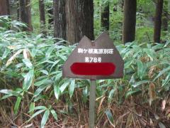 長野県駒ヶ根市赤穂借地権譲渡