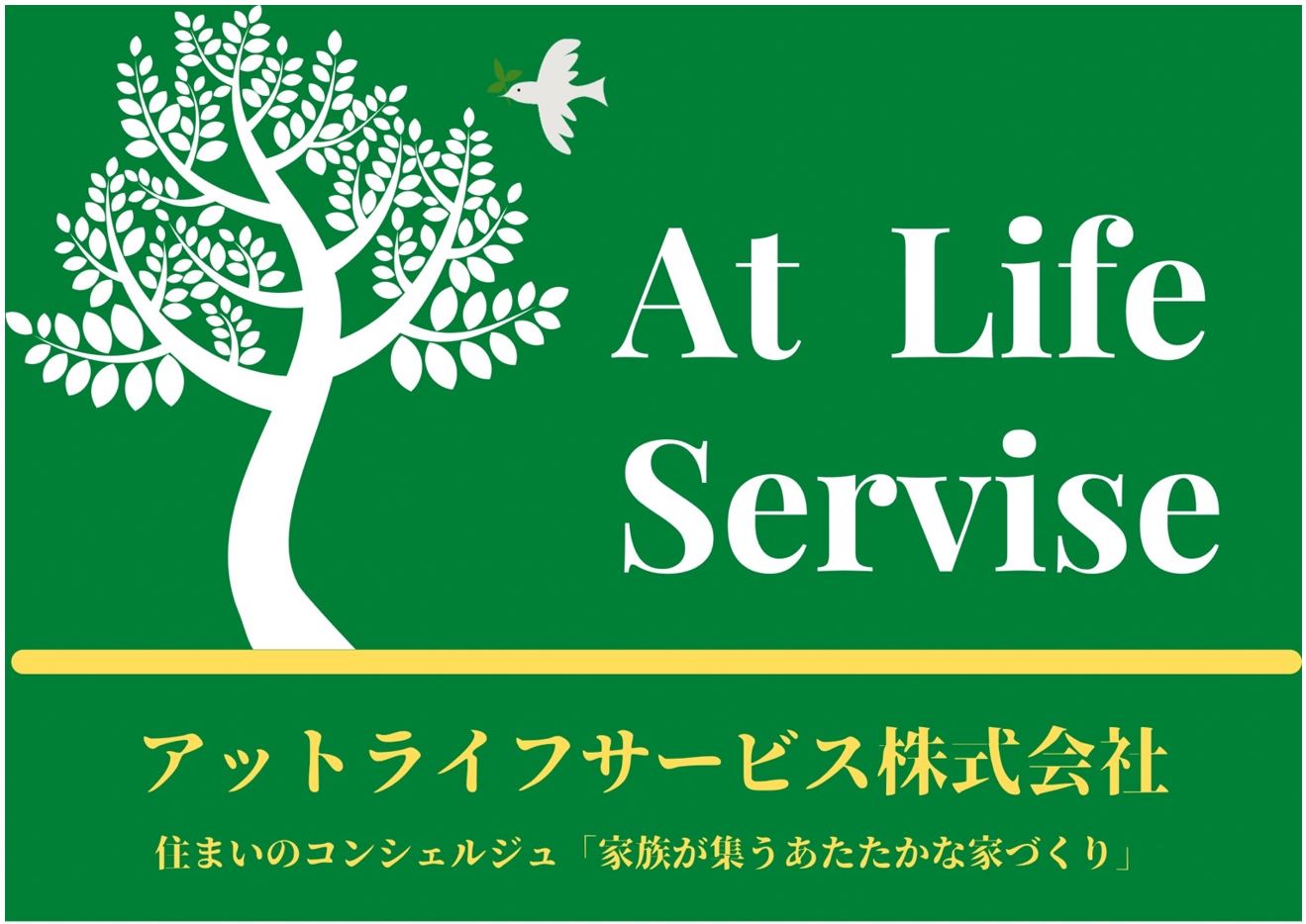 アットライフサービス