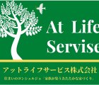 アットライフサービス