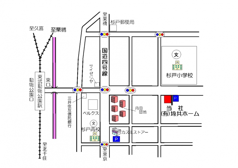 (有)埼共ホーム