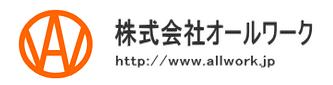 (株)オールワーク
