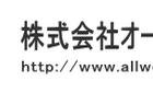 (株)オールワーク