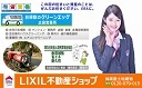 LIXIL不動産ショップERA加盟店(有)高屋土地建物