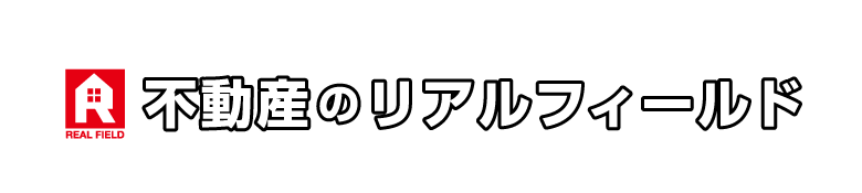 (株)不動産のリアルフィールド