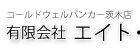 (有)エイト・ランド