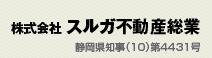 (株)スルガ不動産総業