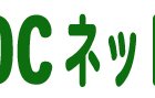 OCネット(有)