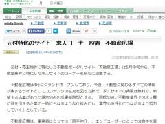 住宅新報WEB