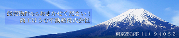 商工ほうむ不動産(株)