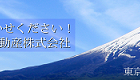 商工ほうむ不動産(株)