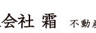 (有)霜