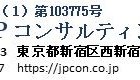 (株)JPコンサルティング