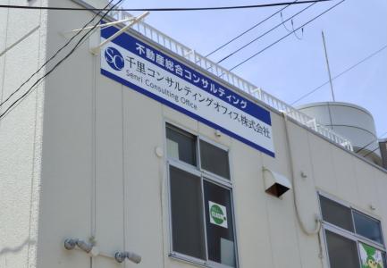 千里コンサルティングオフィス(株)