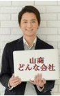 玉城 航平 (株)山商