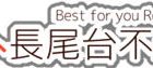 長尾台不動産
