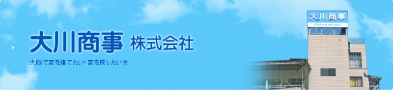 大川商事(株)