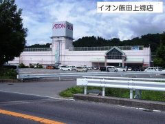 長野県飯田市上郷飯沼売地