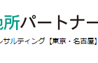 東海地所パートナーズ(株)