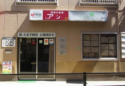 (株)大泉不動産