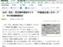 住宅新報WEB