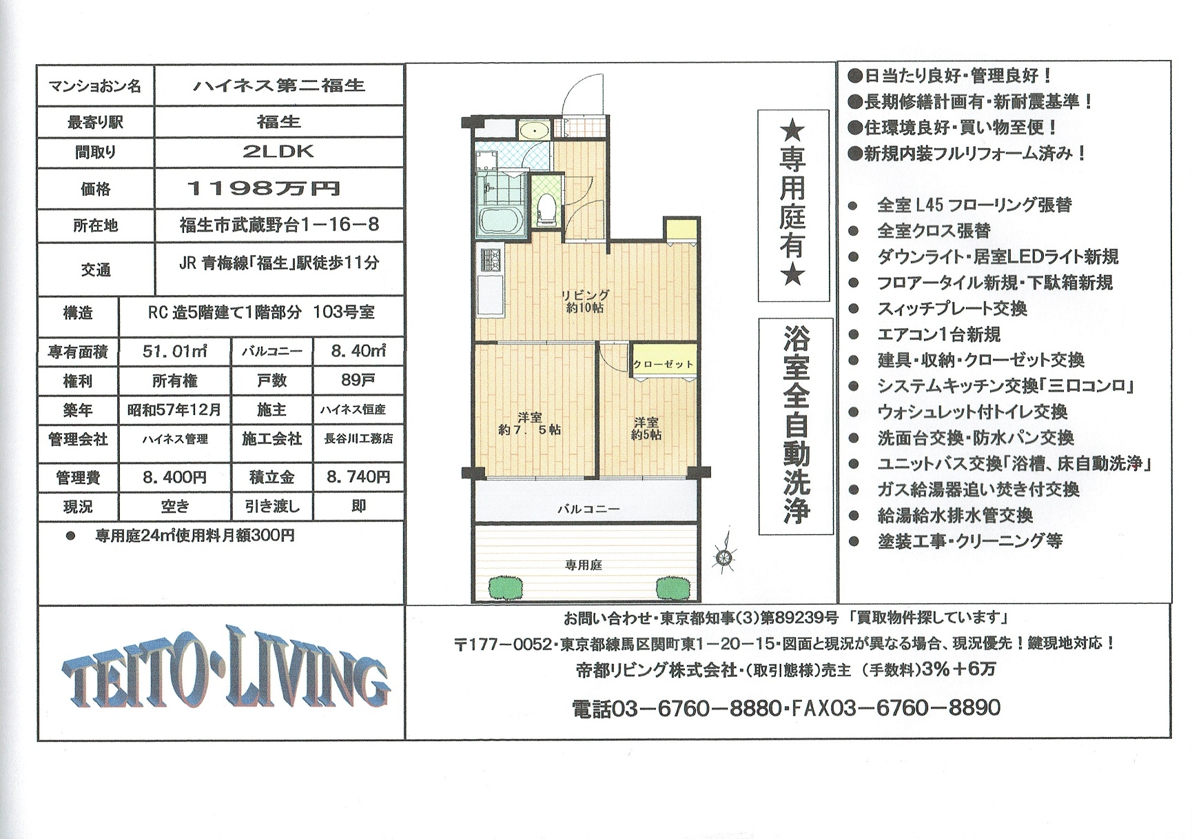 帝都リビング株式会社