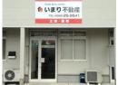 前田 祥造 いまり不動産