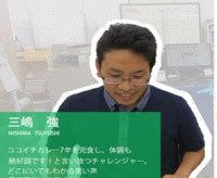 三嶋強 創建住販(株)