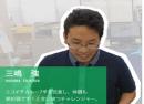 三嶋強 創建住販(株)