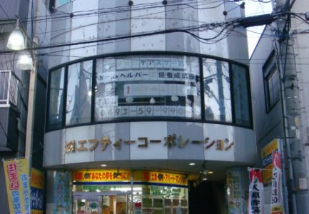 (株)エフティーコーポレーション