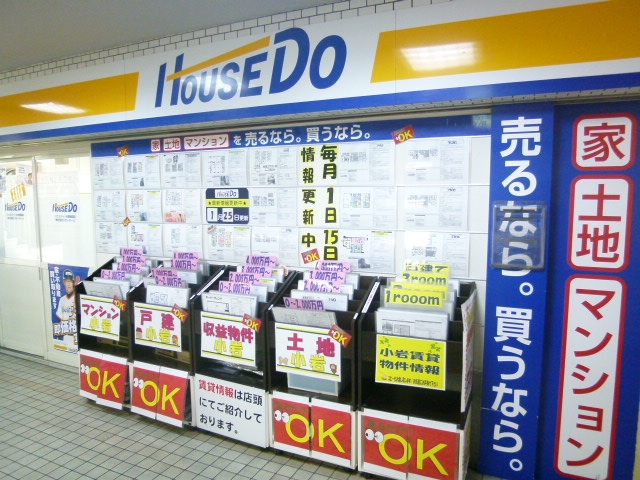 ハウスドゥ小岩駅前店(株)ハローホーム