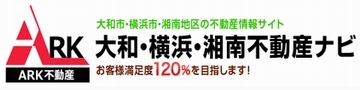【仲介手数料最大無料】大和・横浜・湘南不動産ナビ
