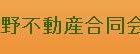 岡野不動産合同会社
