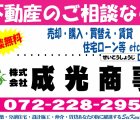 (株)成光商事