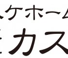 (株)カスケ不動産 倉敷店