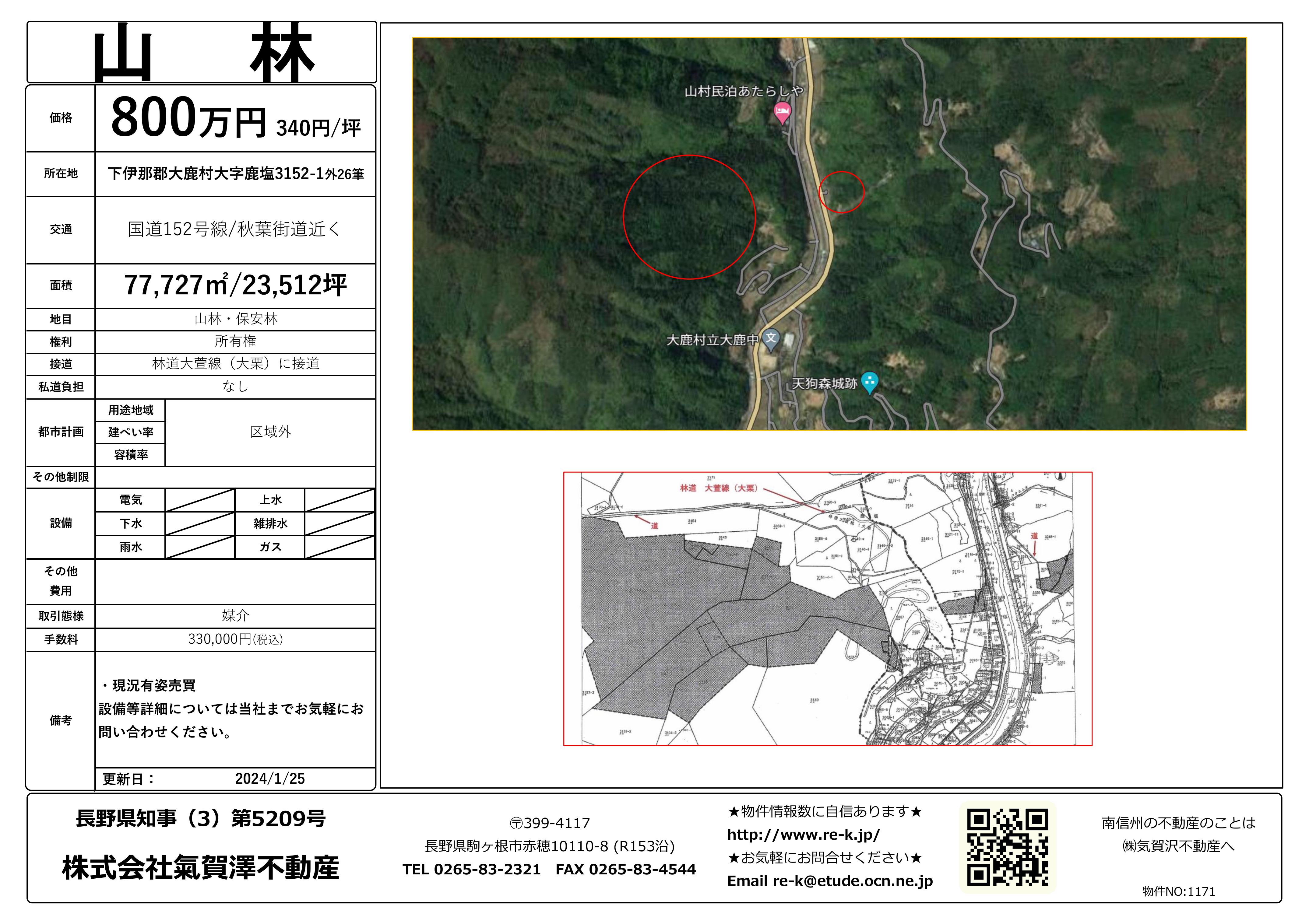 長野県下伊那郡大鹿村鹿塩売地
