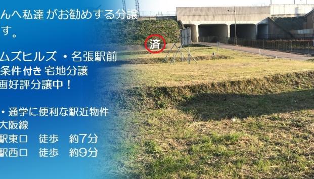 三重県名張市東町売地