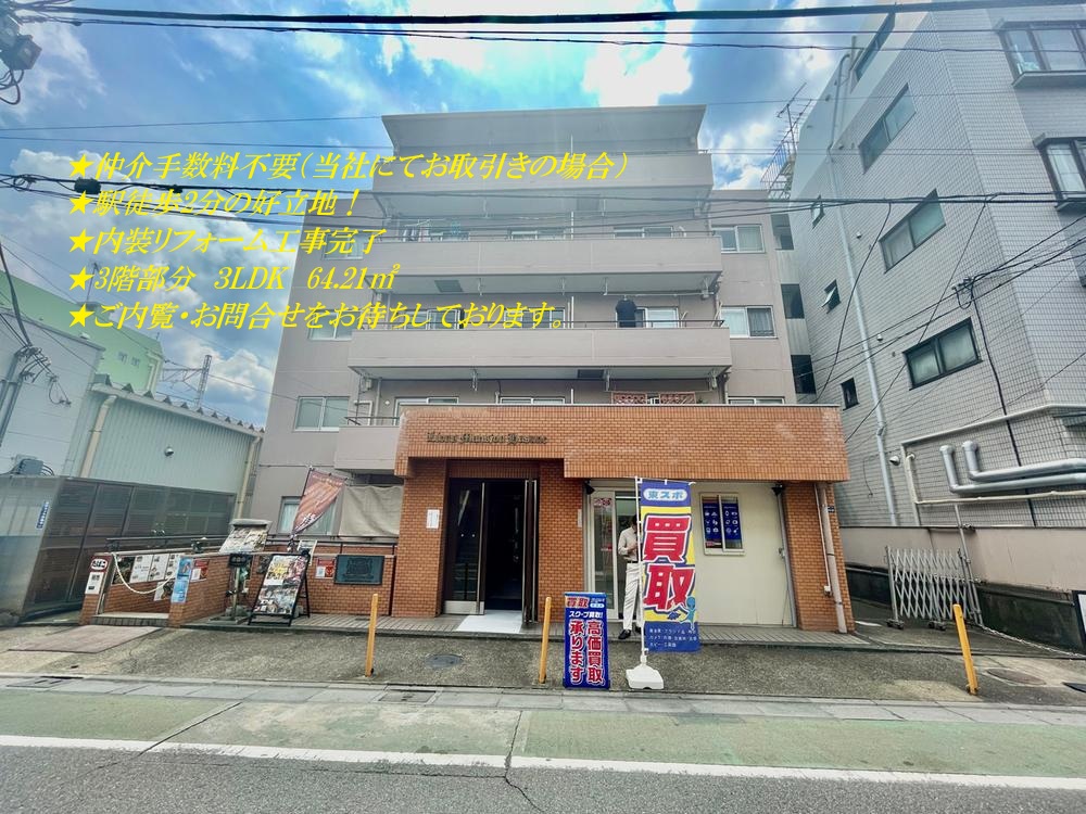 ライオンズマンション蓮根
