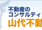 (有)山代不動産