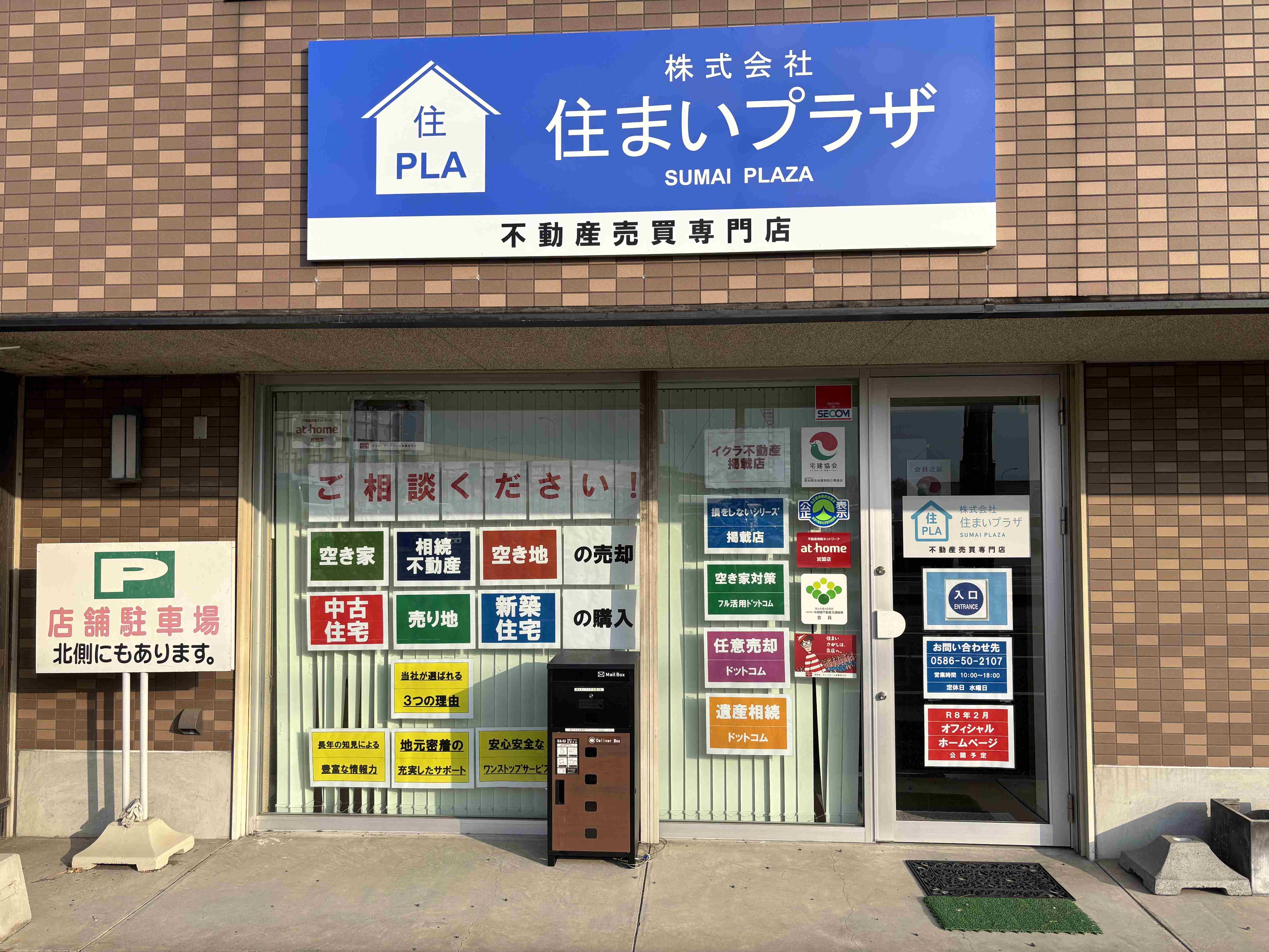 (株)住まいプラザ
