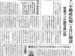 リフォーム産業新聞