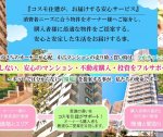 コ ス モ 住 建