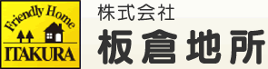 (株)板倉地所