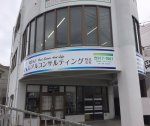 レアルコンサルティング 沖縄支店